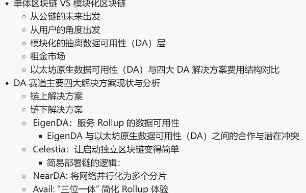 数据可用性层（DA）赛道研报：全景式拆解其发展背景、生态现状、竞争态势与未来挑战