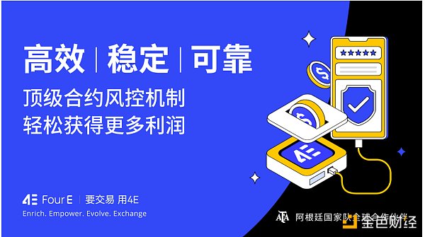 4E成为TOKEN2049峰会赞助商 共绘Web3时代新蓝图