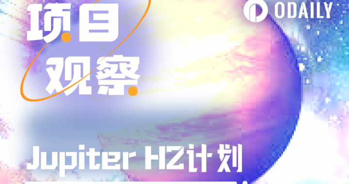 详解Jupiter H2计划及近期更新，我愿称之为新周期DeFi之光