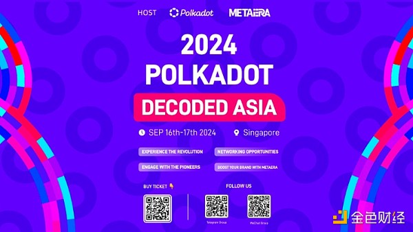 Polkadot Decoded Asia 2024将于9月16日在新加坡盛大开幕